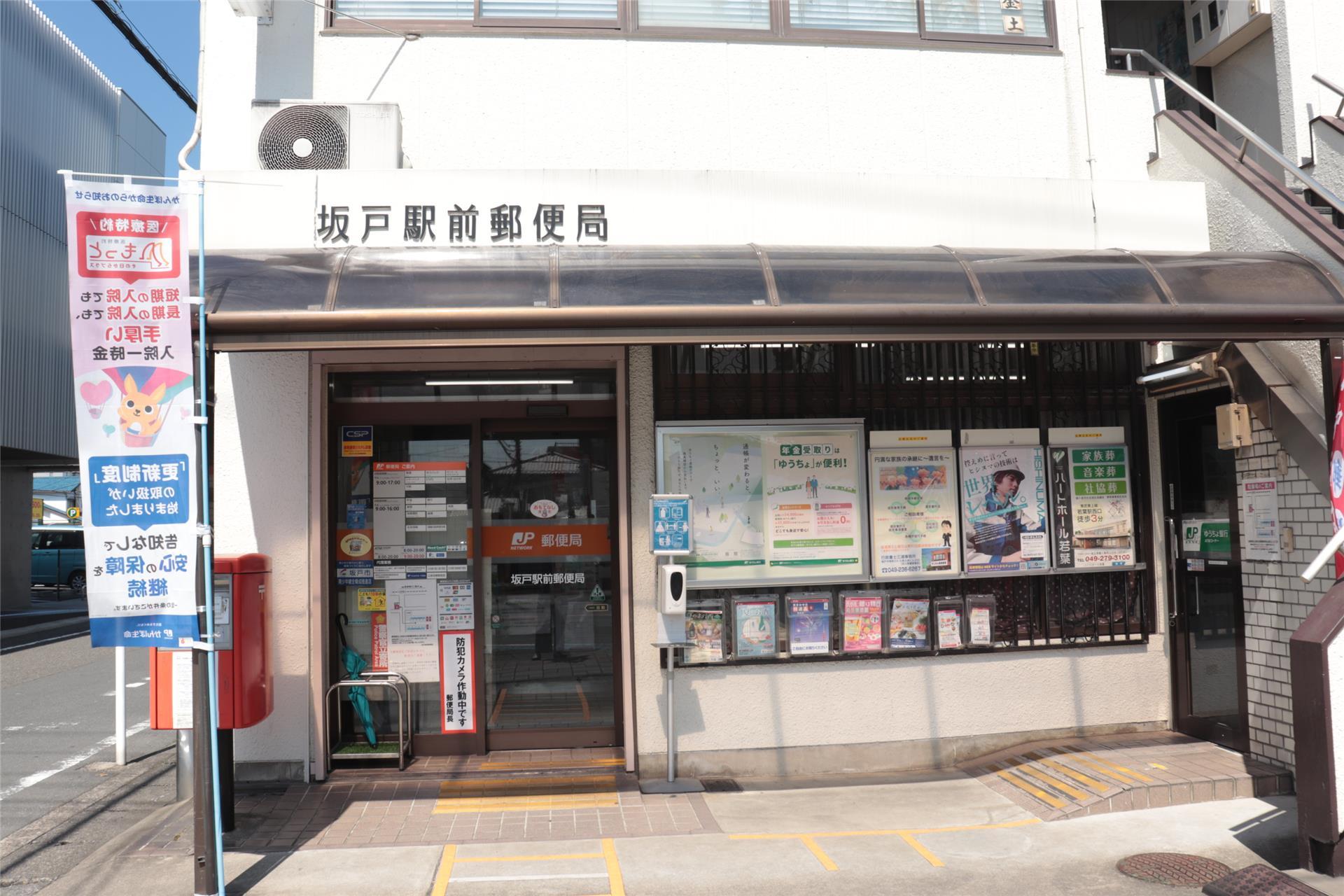 郵便局　坂戸駅前郵便局（郵便局）まで1372m