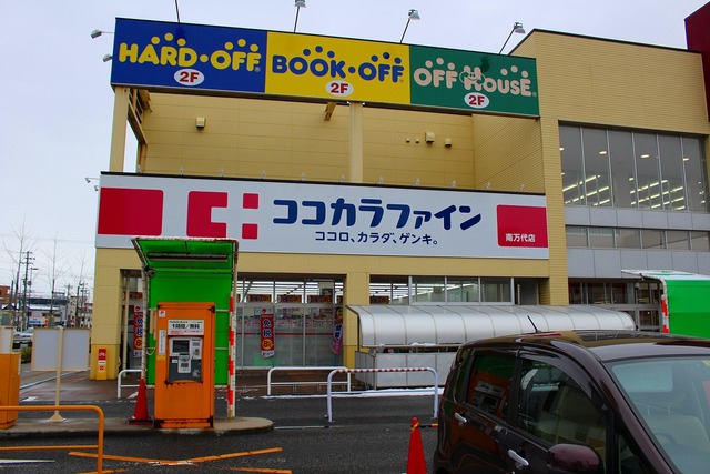 ドラックストア　ココカラファイン南万代店（ドラッグストア）まで671m