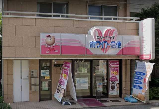 その他　ホワイト急便　モンテシト団子坂店（その他）まで604m