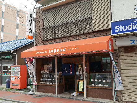 ショッピングセンター　【お多福餅本舗】（ショッピングセンター）まで222m