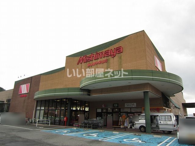 スーパー　Mishimaya(みしまや) 楽山店（スーパー）まで820m