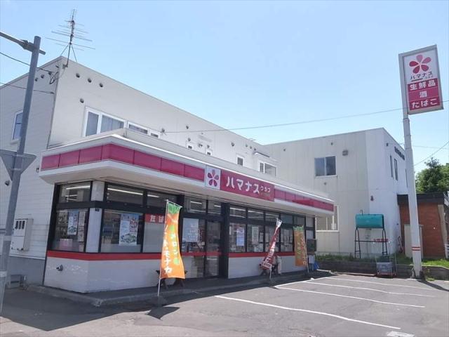 コンビニ　ハマナスクラブ（コンビニ）まで330m