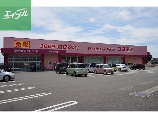 ドラックストア　ディスカウントドラッグコスモス新鳥栖駅店（ドラッグストア）まで296m