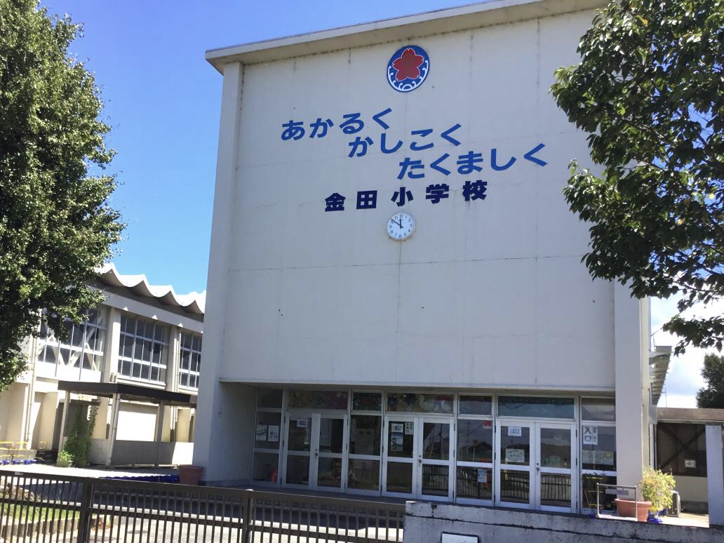 小学校　木更津市立金田小学校（小学校）まで1129m