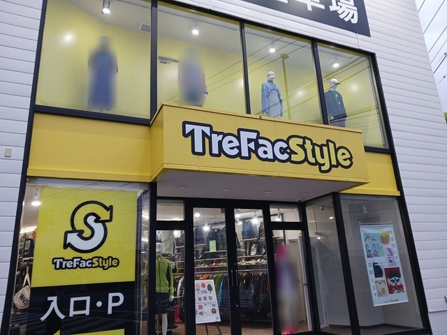 その他　トレファクスタイル（その他）まで287m