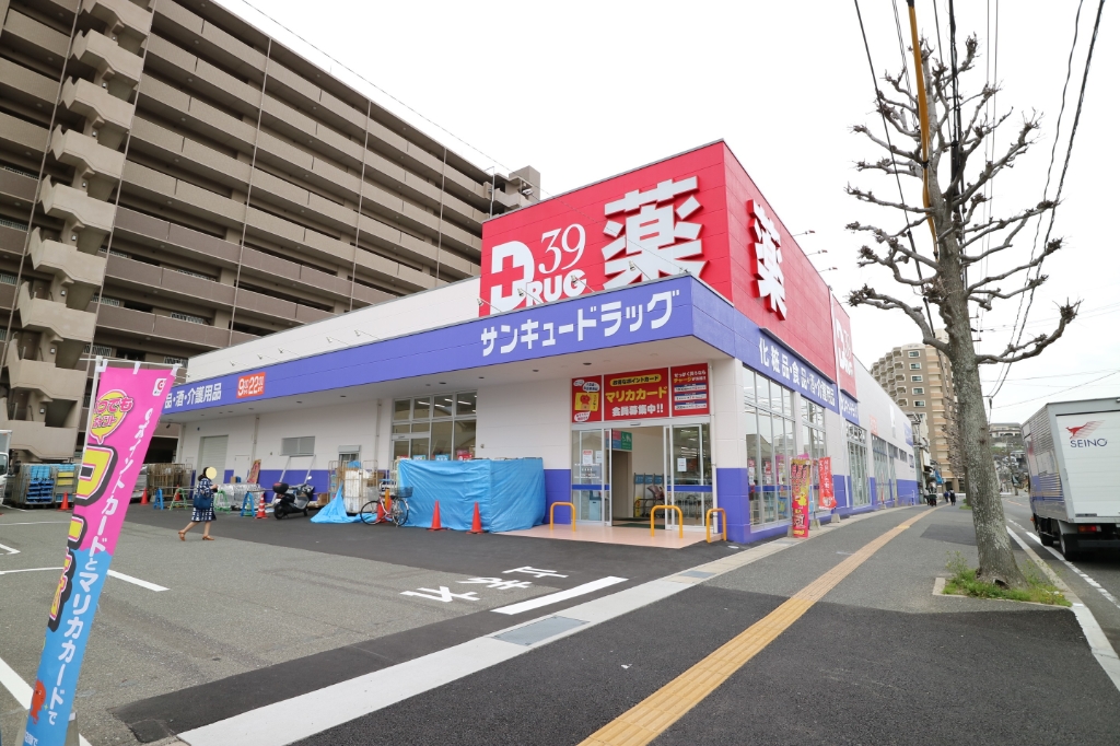 ドラックストア　39DRUG(サンキュードラッグ) 上田中町店（ドラッグストア）まで169m