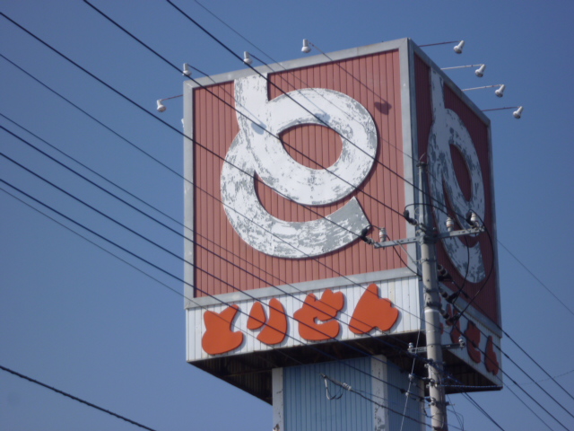 スーパー　とりせん小鳥店（スーパー）まで500m