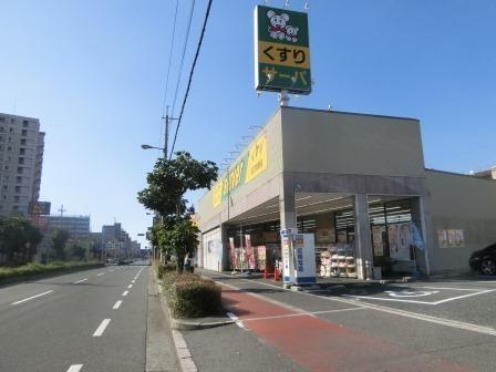 ドラックストア　サーバー（ドラッグストア）まで282m