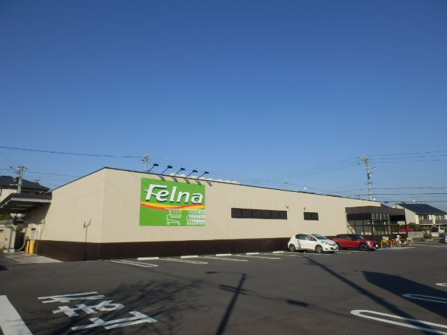 スーパー　Felna細口店（スーパー）まで1306m