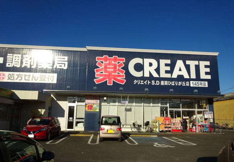 ドラックストア　クリエイトSD(エス・ディー) 座間ひばりが丘店（ドラッグストア）まで617m