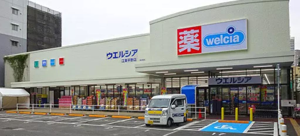ドラックストア　ウエルシア江東平野店（ドラッグストア）まで338m