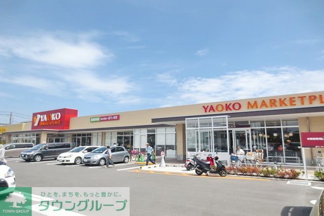 スーパー　ヤオコー（スーパー）まで1450m