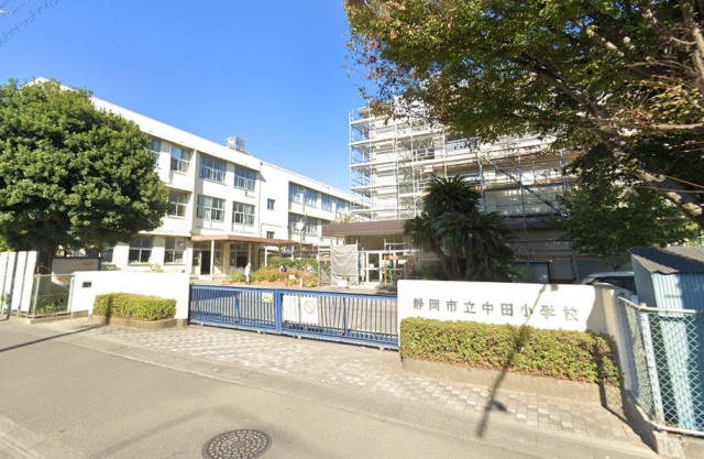 小学校　静岡市立中田小学校（小学校）まで613m