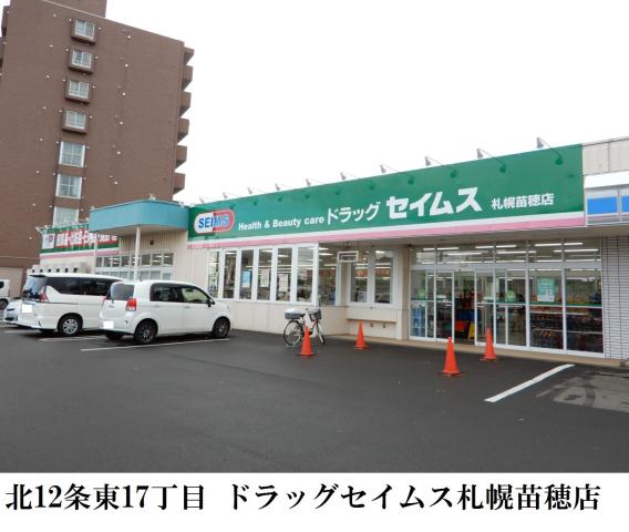 ドラックストア　セイムス（ドラッグストア）まで356m