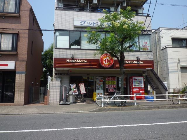 飲食店　ほっともっと（飲食店）まで530m
