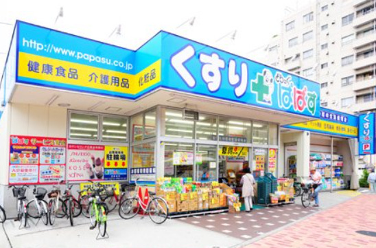 ドラックストア　どらっぐぱぱす 新江古田駅前店（ドラッグストア）まで300m