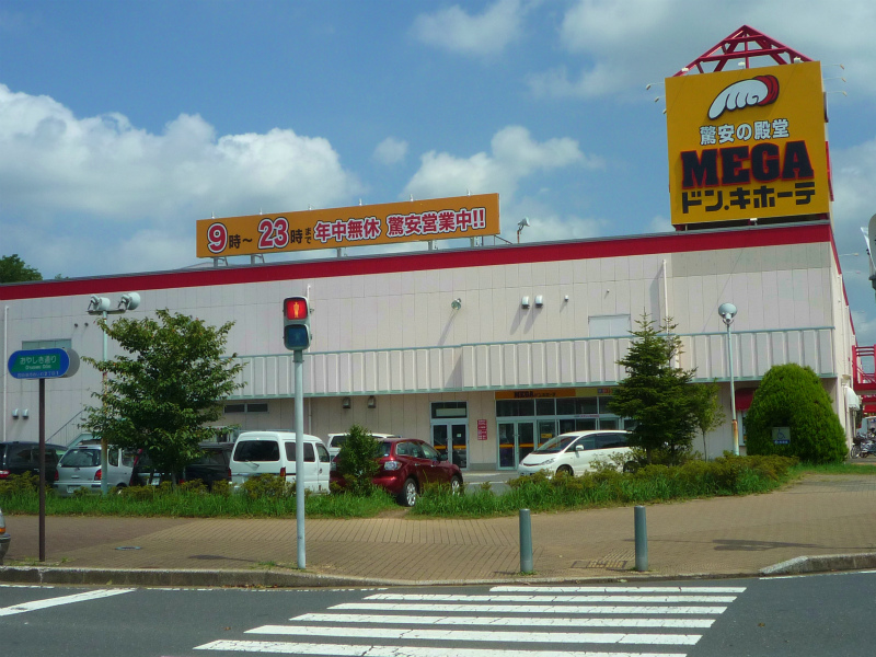 ショッピングセンター　MEGAドン・キホーテ 四街道店（ショッピングセンター）まで1246m