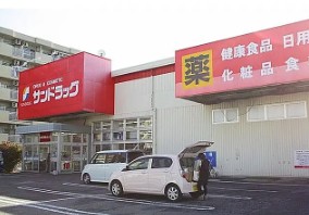 スーパー　サンドラッグ厚木戸室店（スーパー）まで430m