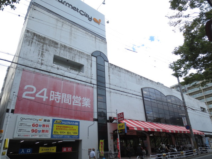 スーパー　グルメシティ・灘店（スーパー）まで671m