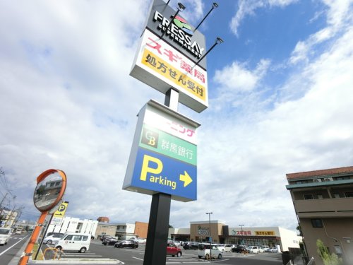 スーパー　FRESSAY(フレッセイ) 上並榎店（スーパー）まで1501m