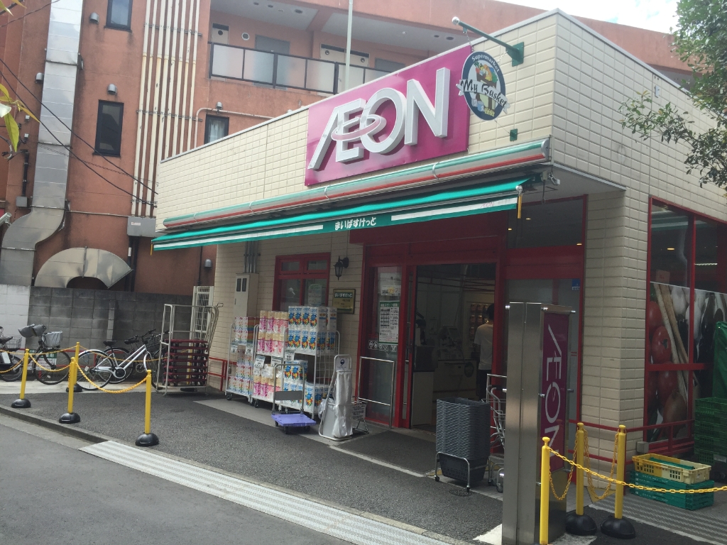 スーパー　まいばすけっと中野３丁目店（スーパー）まで284m
