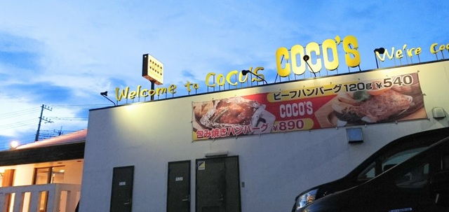 飲食店　ココス　みどりの店（飲食店）まで750m