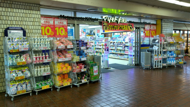 ドラックストア　マツモトキヨシ東武鶴瀬駅ビル店（ドラッグストア）まで344m