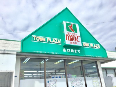 スーパー　タウンプラザかねひで高原店（スーパー）まで470m