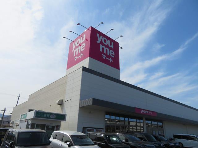 スーパー　ゆめマート 新下関（スーパー）まで988m