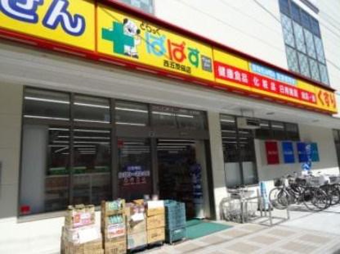 ドラックストア　どらっくぱぱす（ドラッグストア）まで400m