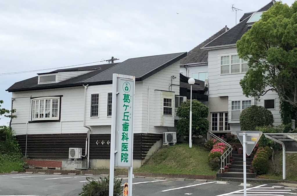 病院　かつらが丘歯科医院（病院）まで277m