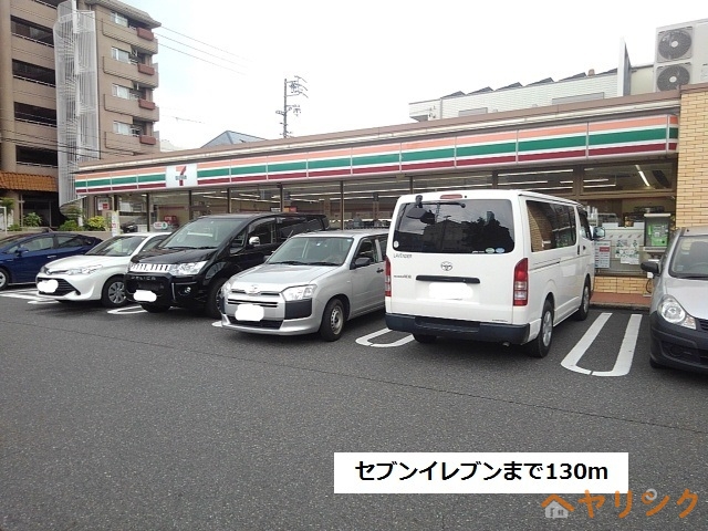 コンビニ　セブンイレブン上社４丁目店（コンビニ）まで130m