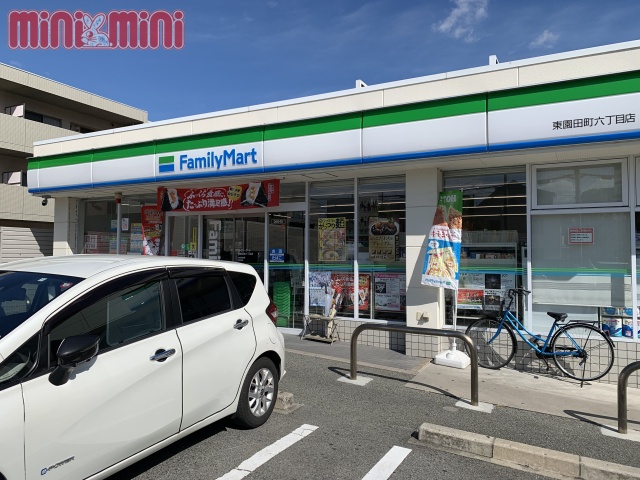 コンビニ　ファミリーマート　東園田町六丁目店（コンビニ）まで498m