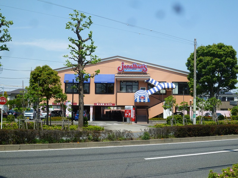 飲食店　ジョナサン（飲食店）まで1138m