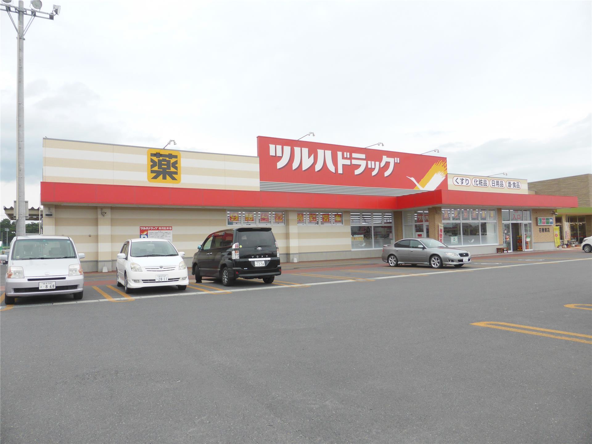 ドラックストア　ツルハドラッグ花巻東店（ドラッグストア）まで391m