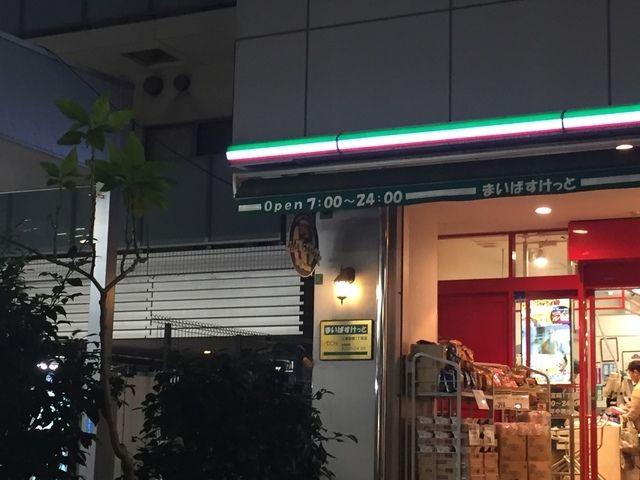 スーパー　まいばすけっと江東富岡1丁目店（スーパー）まで845m