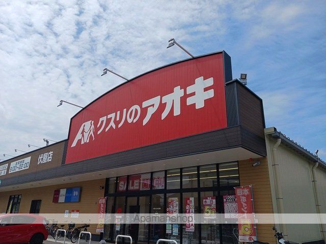 ドラックストア　クスリのアオキ様（ドラッグストア）まで350m