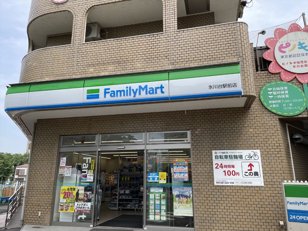 コンビニ　ファミリーマート 氷川台駅前店（コンビニ）まで283m