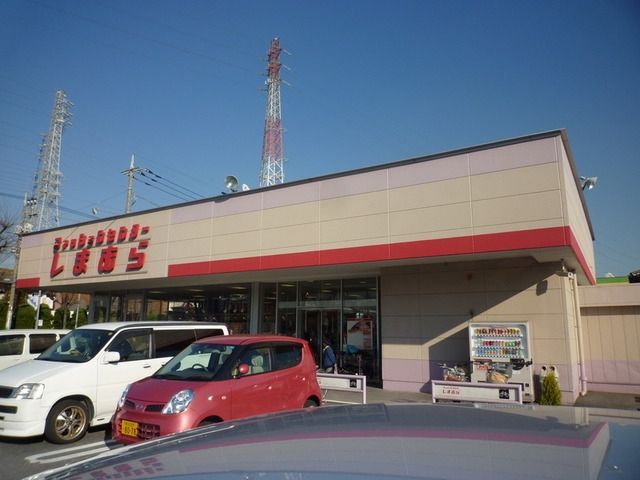 その他　しまむら（その他）まで640m