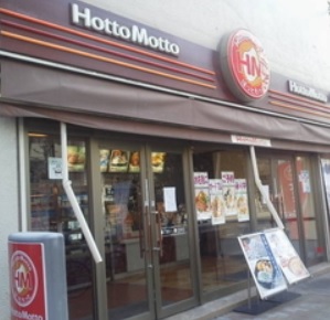 飲食店　ほっともっと（飲食店）まで210m