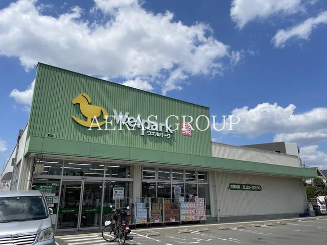 ドラックストア　ウェルパーク 清瀬中清戸店（ドラッグストア）まで619m