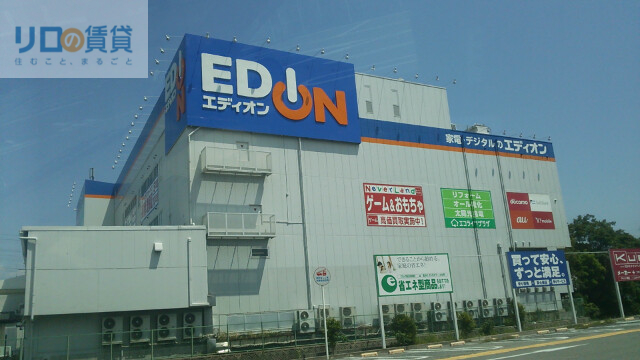 ホームセンター　エディオン宝塚店（ホームセンター）まで567m