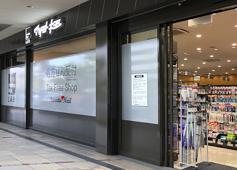 ドラックストア　薬マツモトキヨシ/Sweetie Nail(スィーティー ネ（ドラッグストア）まで824m