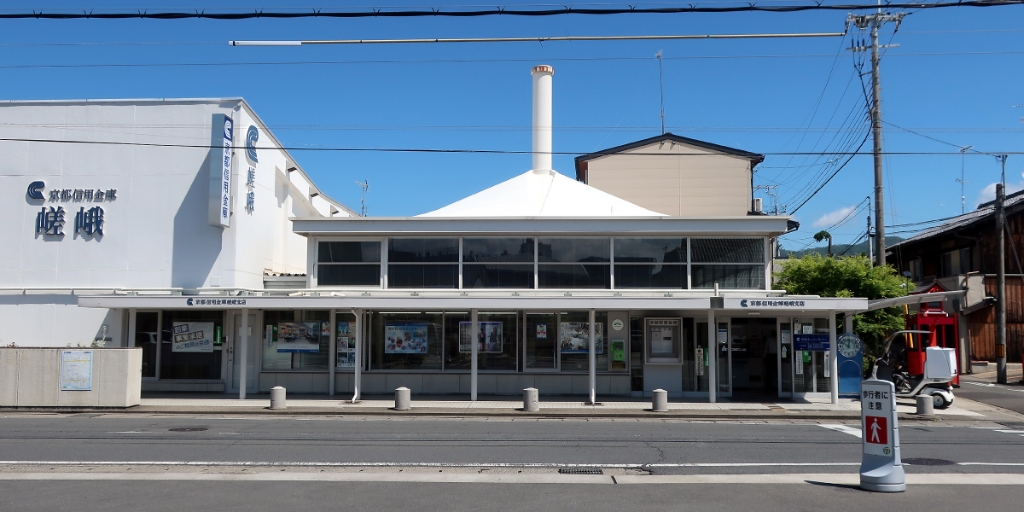銀行　京都信用金庫嵯峨支店（銀行）まで440m