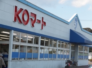 スーパー　ＫＯマート（スーパー）まで1720m