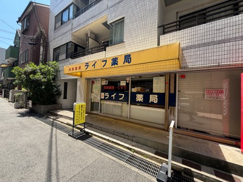 ドラックストア　ライフ薬局（ドラッグストア）まで133m