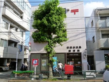 郵便局　世田谷淡島郵便局（郵便局）まで989m