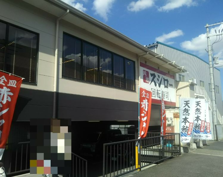 飲食店　スシロー 初芝店（飲食店）まで626m