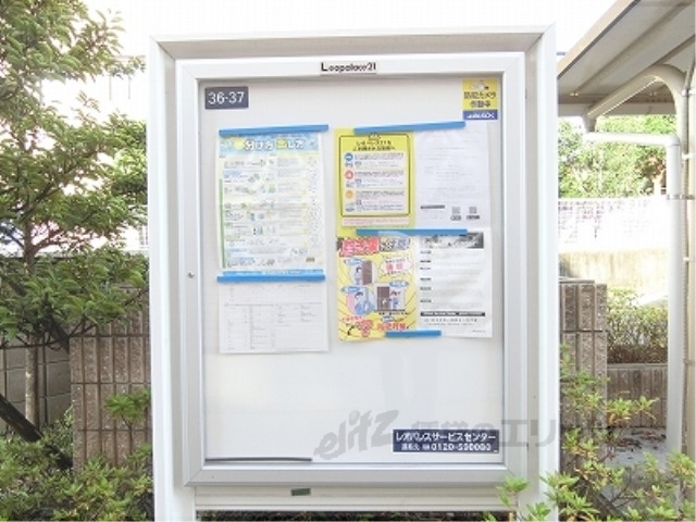 その他共有部分　掲示板