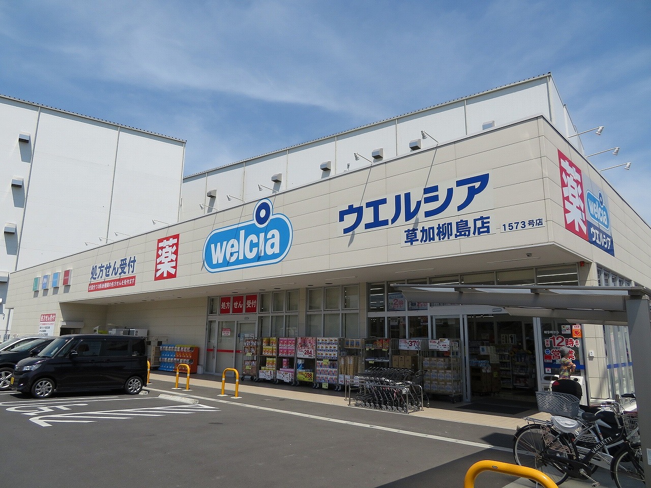 ドラックストア　ウエルシア草加柳島店（ドラッグストア）まで987m
